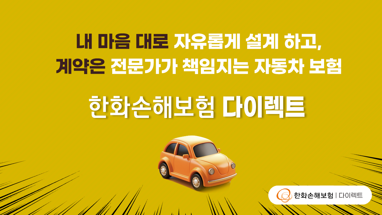 이륜차 보험도 다이렉트보험 시대!